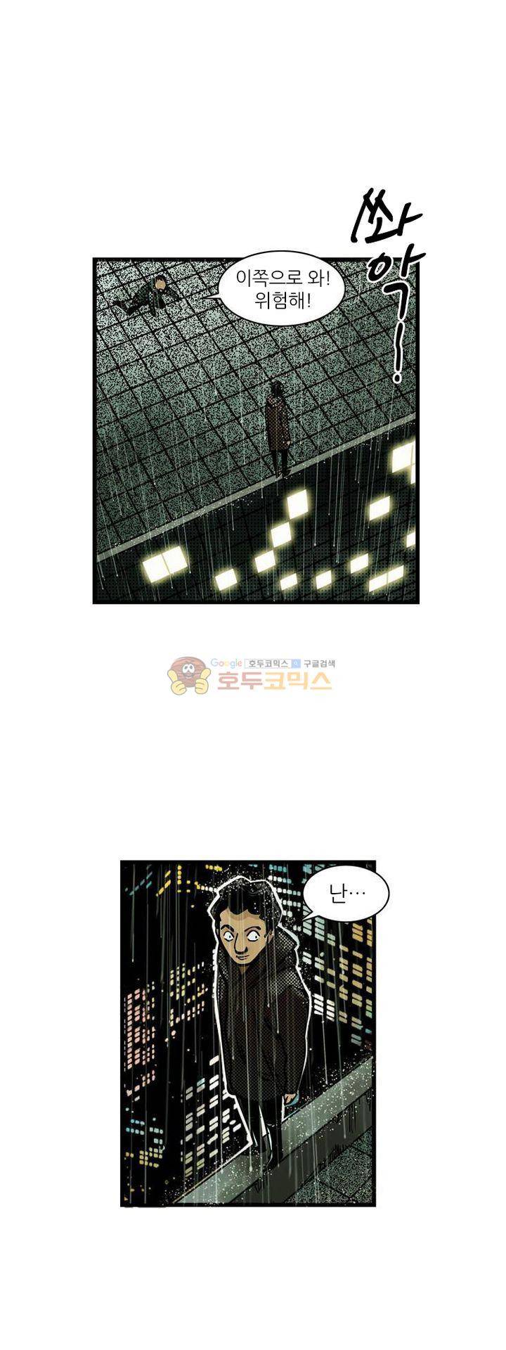 시간의 구역 4화 - 제2 시간 (하) 12