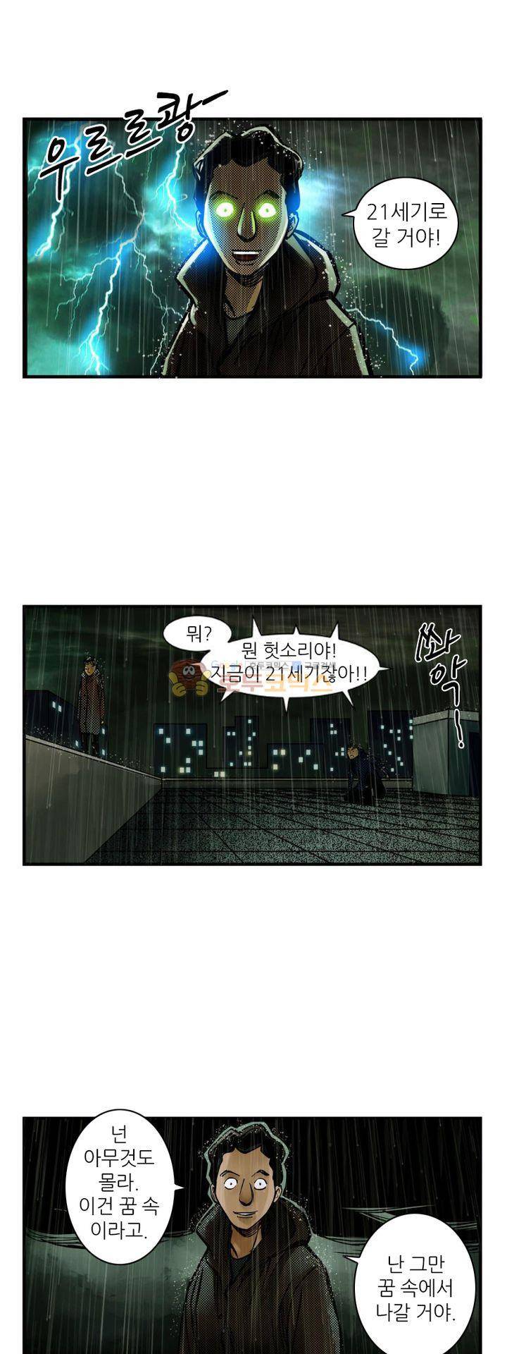 시간의 구역 4화 - 제2 시간 (하) 13