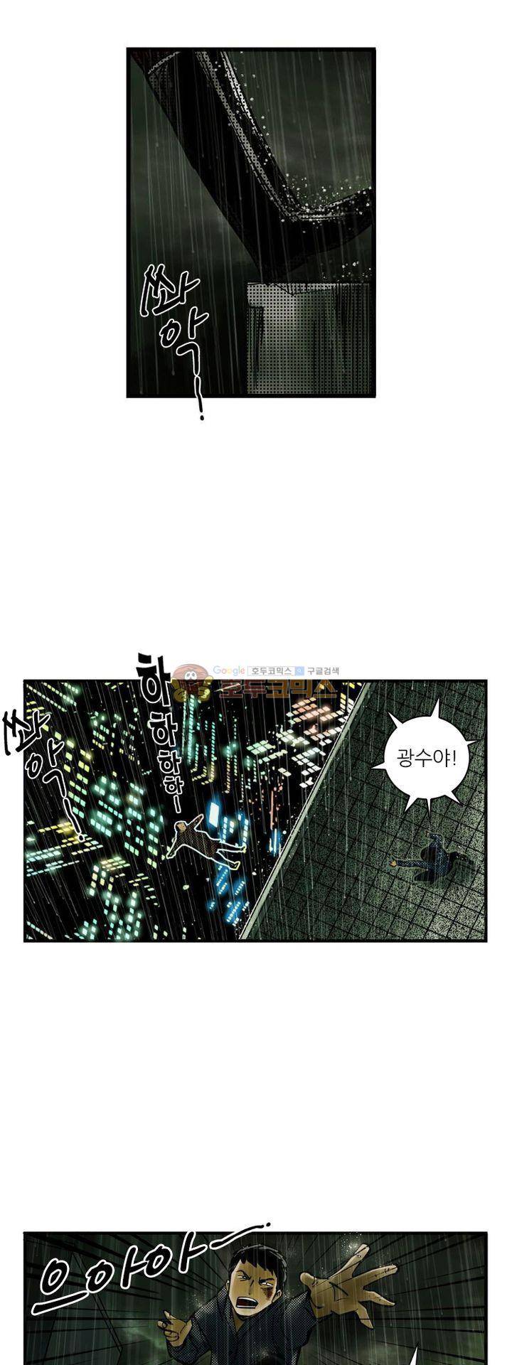 시간의 구역 4화 - 제2 시간 (하) 16