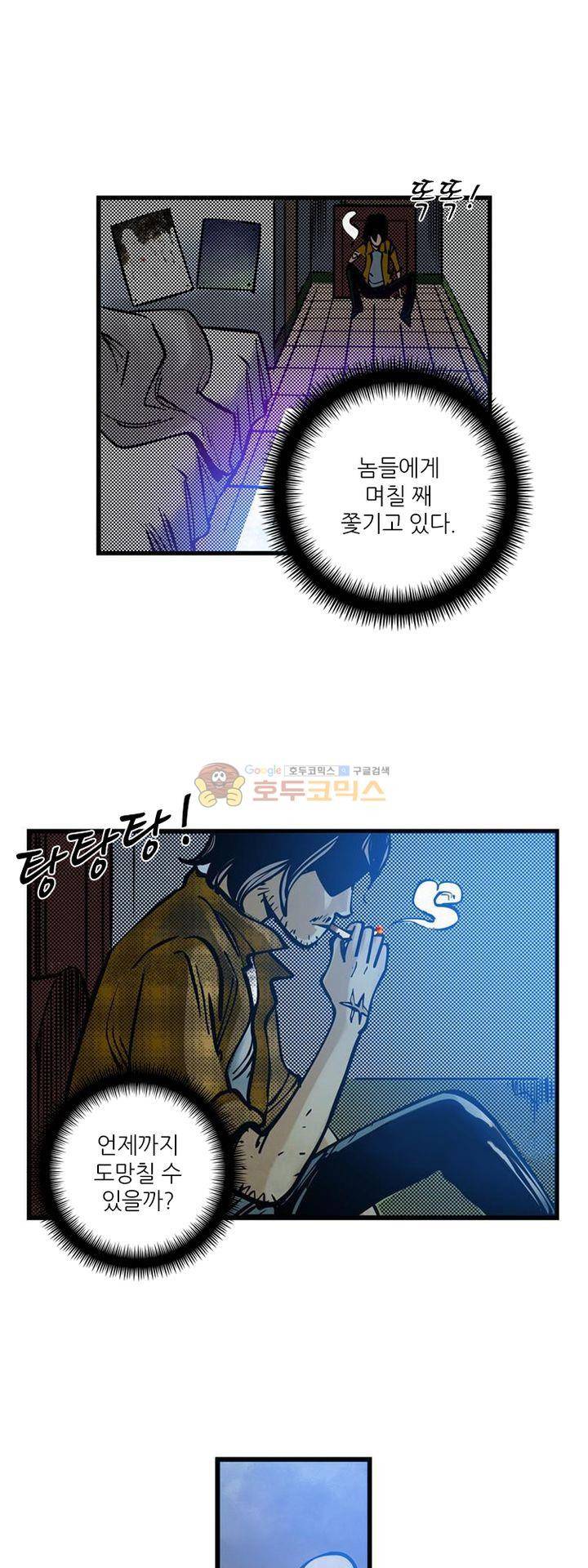 시간의 구역 4화 - 제2 시간 (하) 20