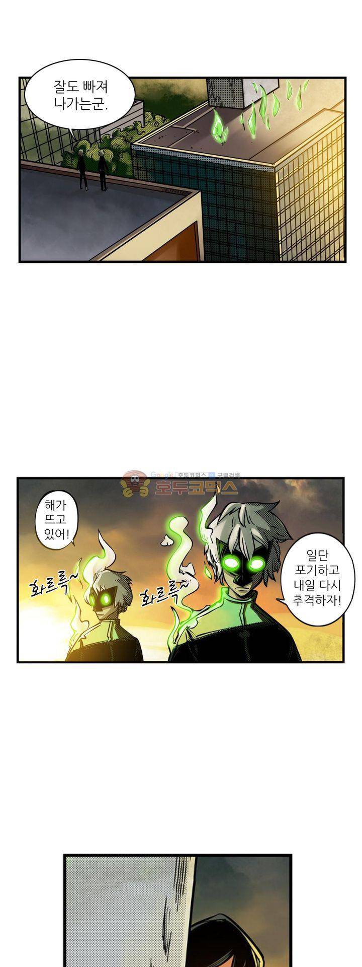 시간의 구역 4화 - 제2 시간 (하) 35