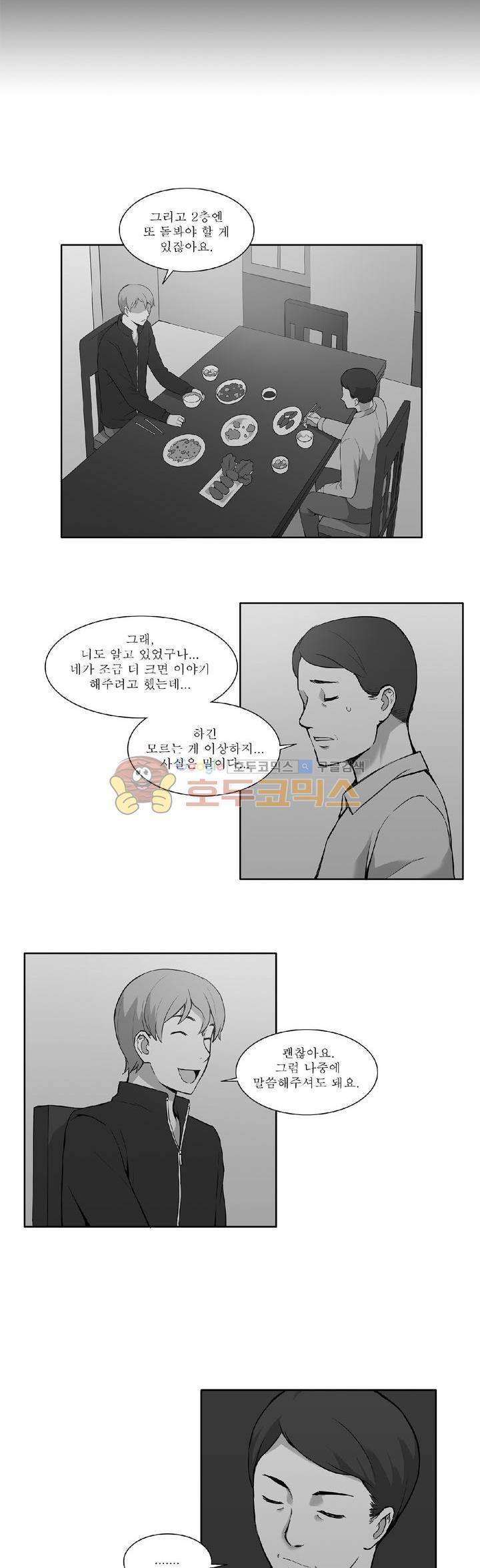 푸른구슬 23화 3