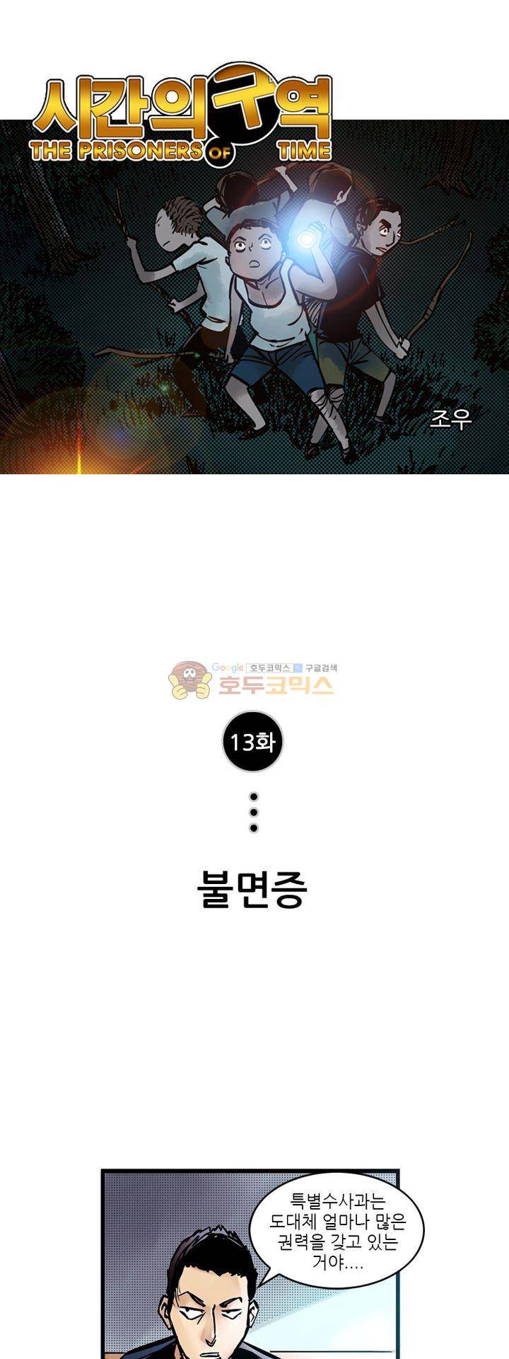 시간의 구역 13화 - 불면증 1