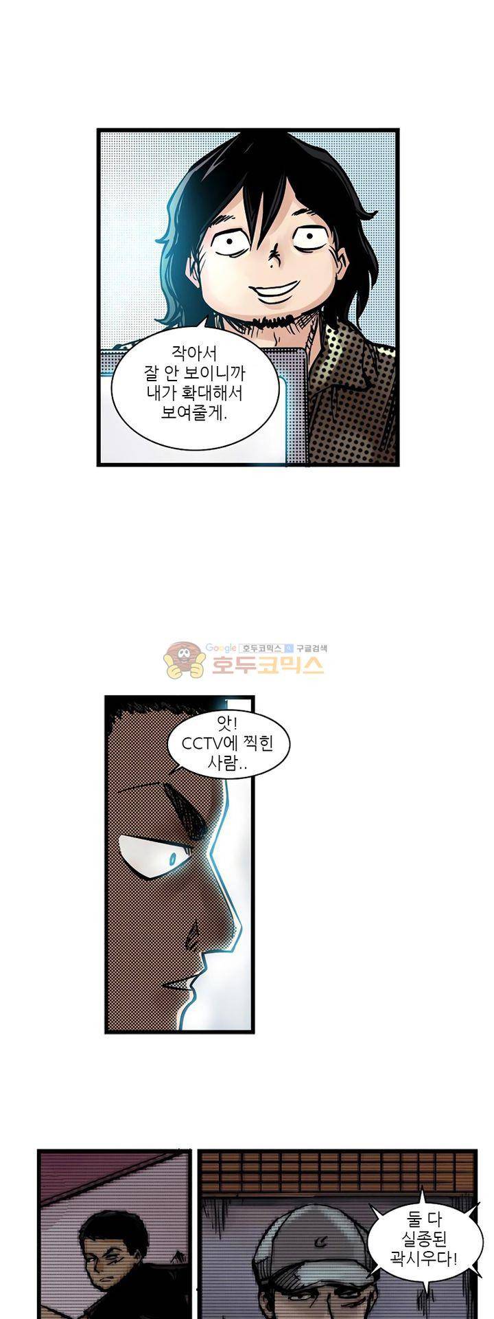 시간의 구역 13화 - 불면증 5