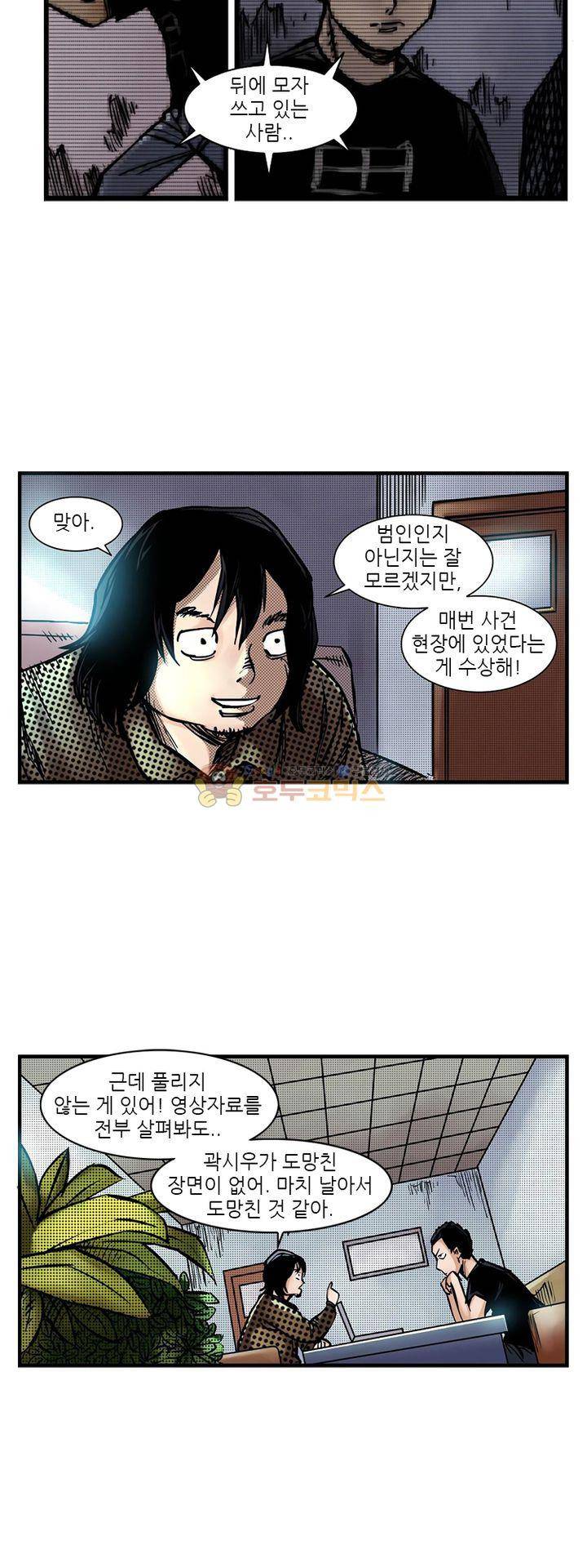 시간의 구역 13화 - 불면증 6