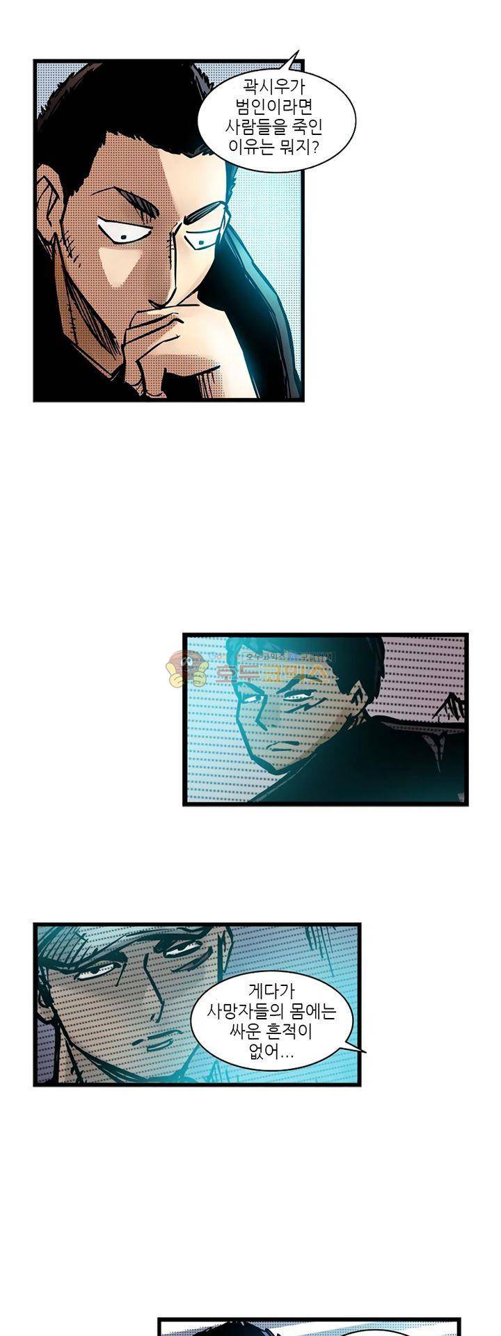시간의 구역 13화 - 불면증 7