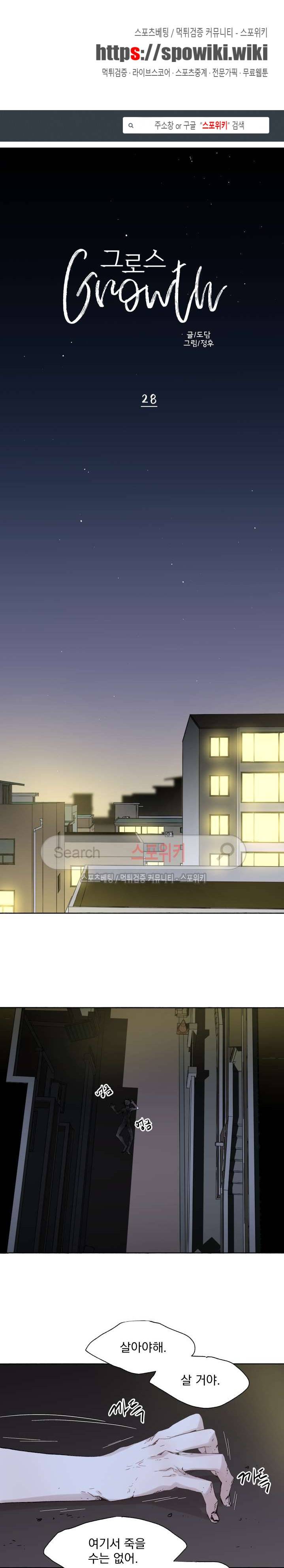 그로스 28화 1