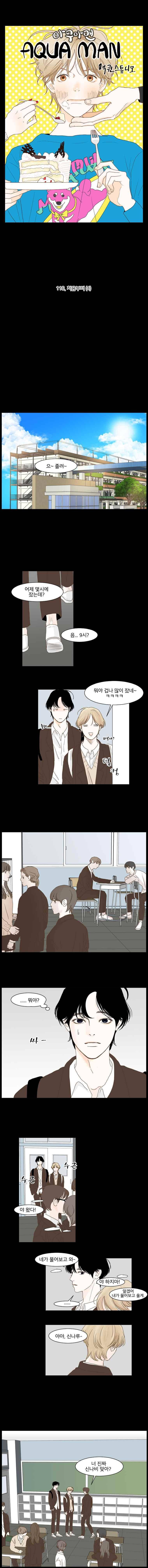 아쿠아맨 116화 7