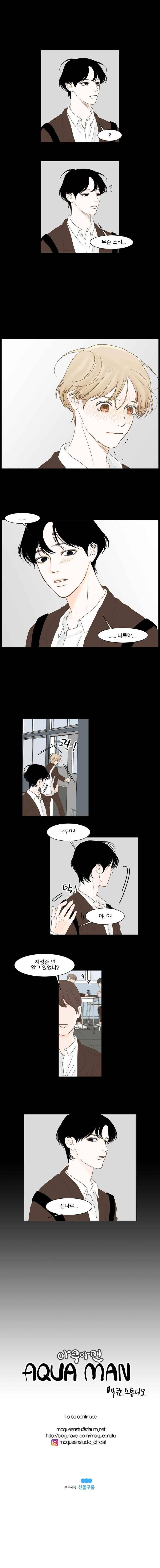 아쿠아맨 116화 8