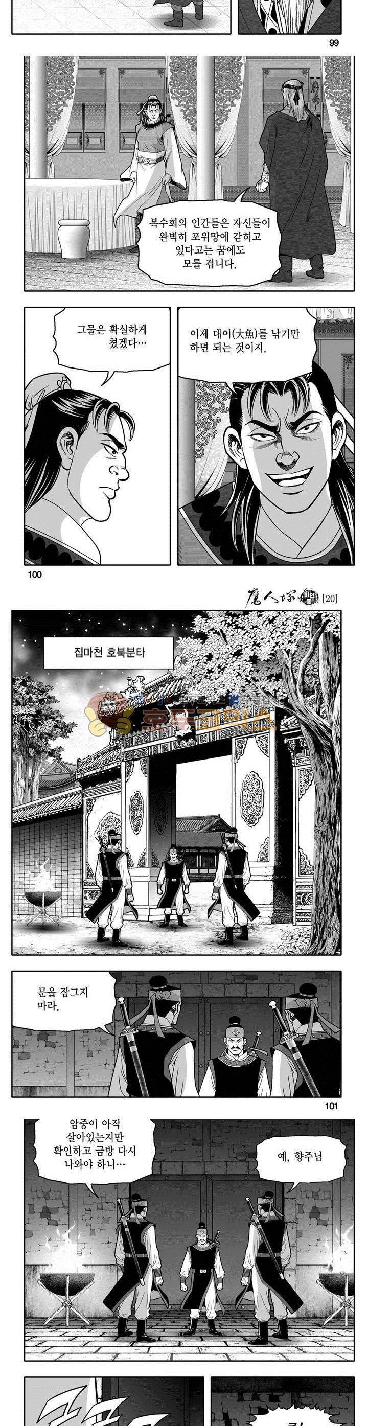 마인총 20권 36