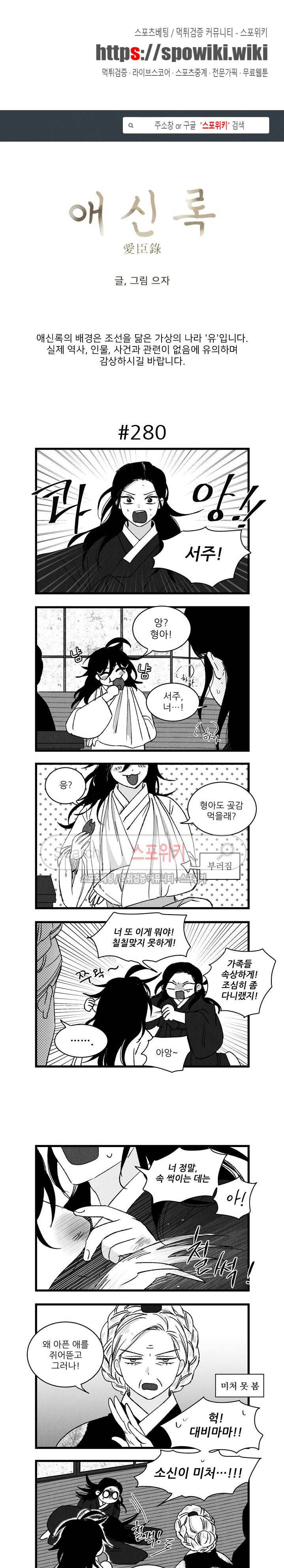 애신록 87화 1