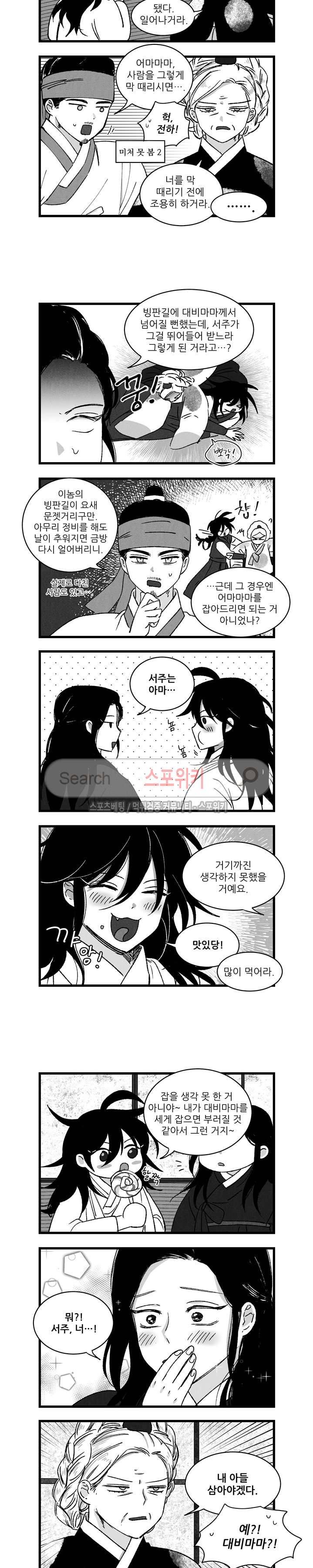 애신록 87화 2