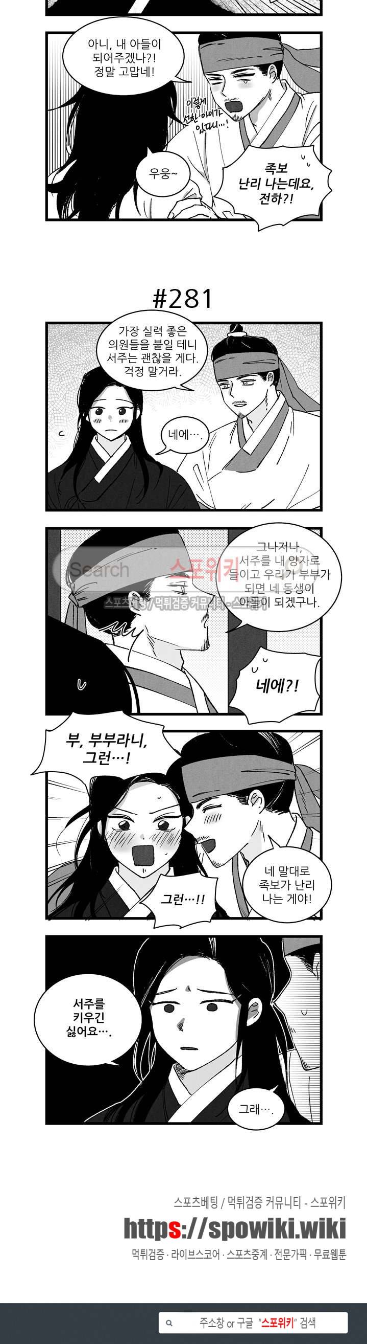 애신록 87화 3