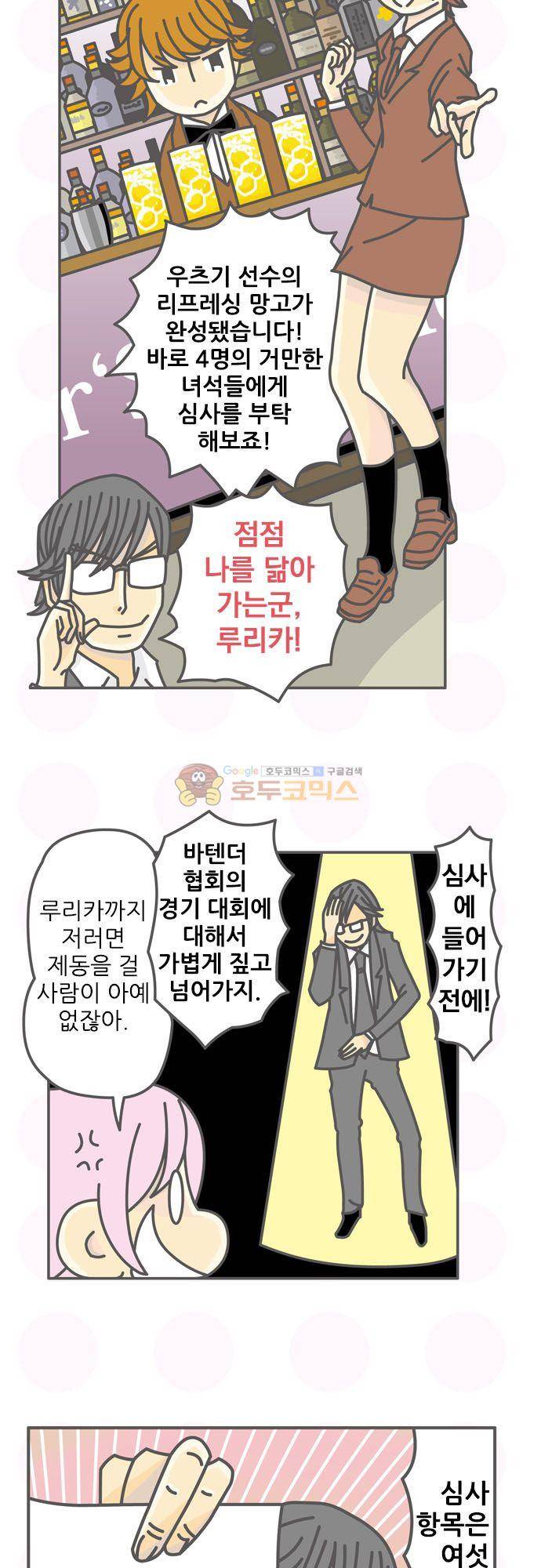 위기일발! 200화 - 요정 3