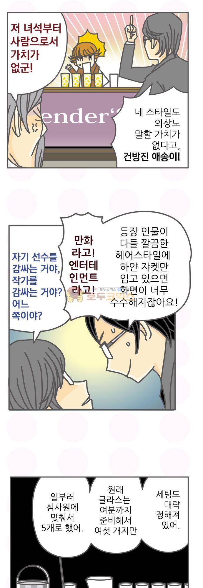 위기일발! 200화 - 요정 6
