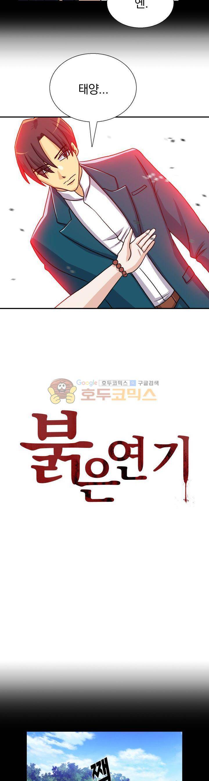 붉은연기 14화 5