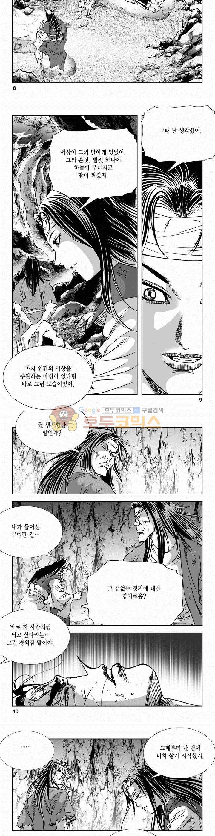역신 2부 2권 2