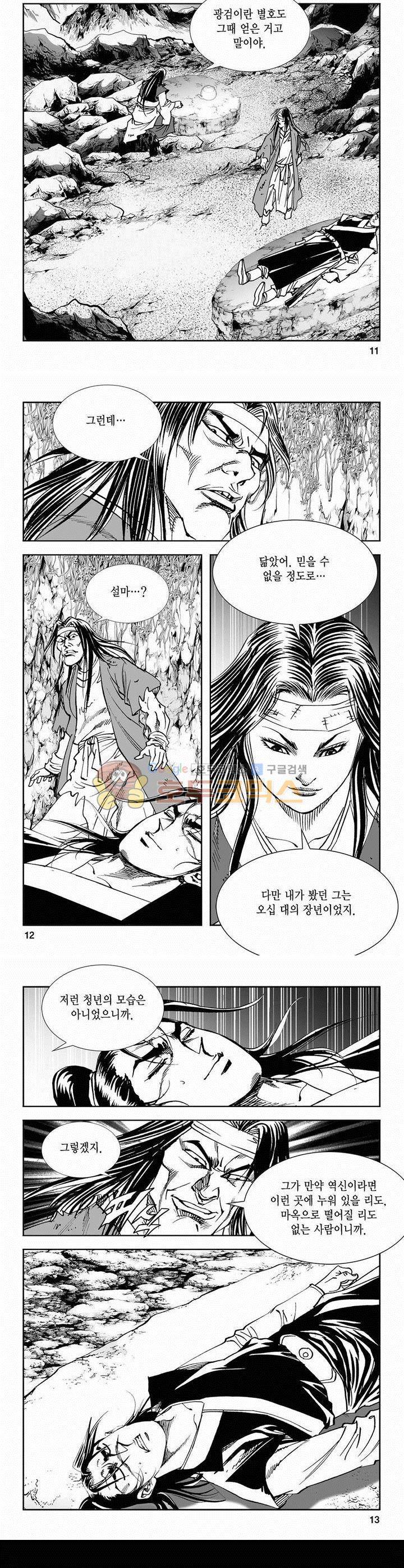 역신 2부 2권 3