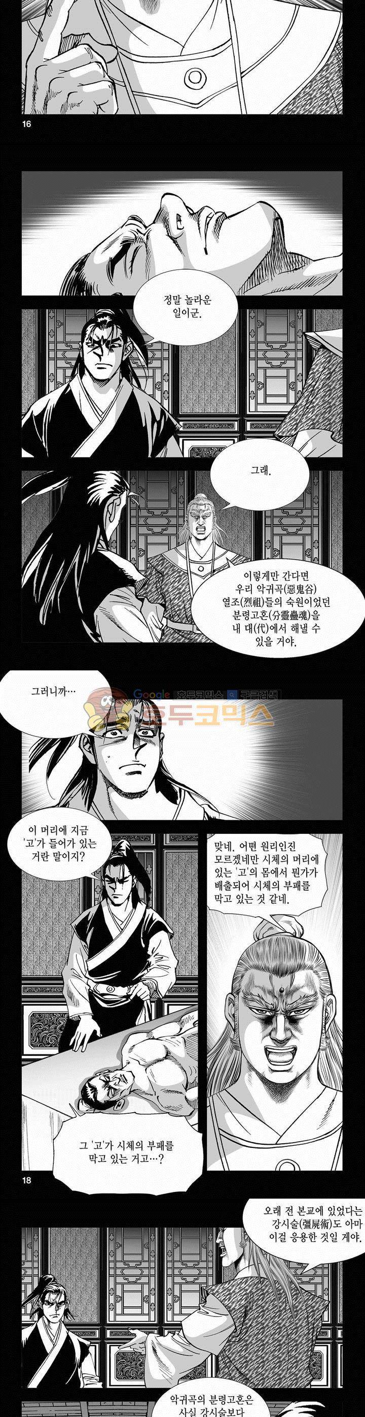 역신 2부 2권 5