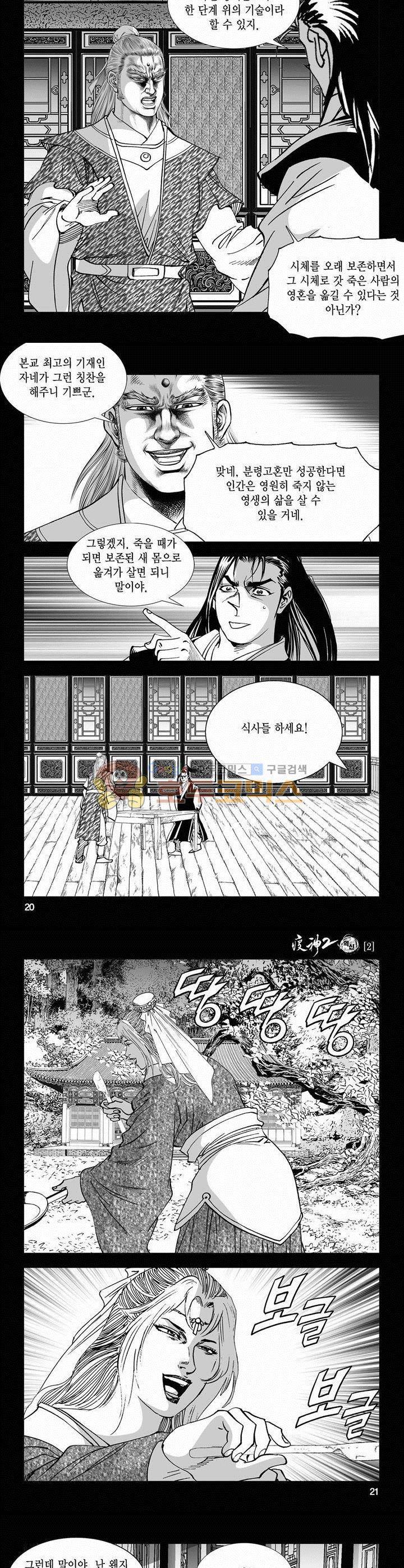 역신 2부 2권 6