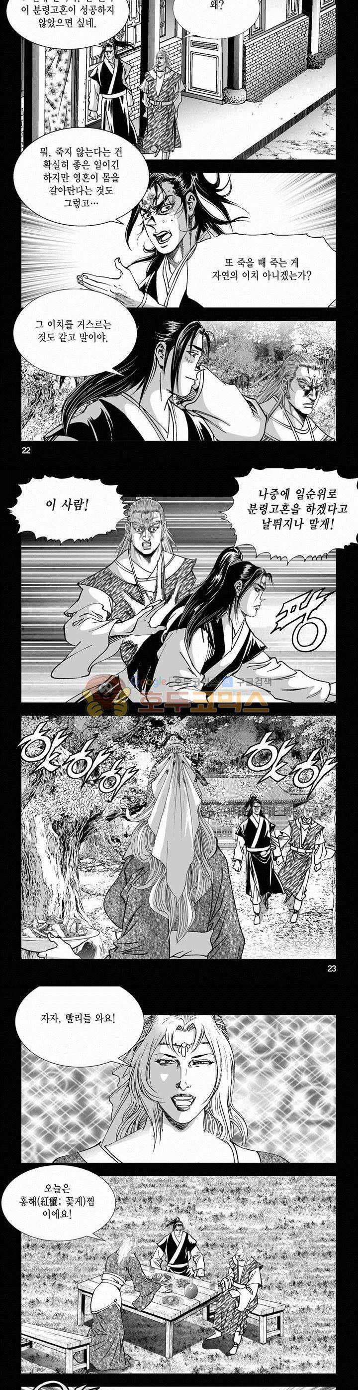 역신 2부 2권 7