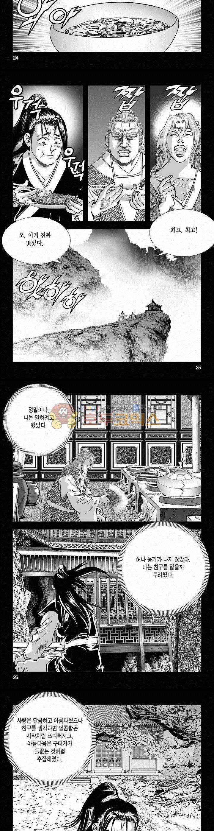 역신 2부 2권 8