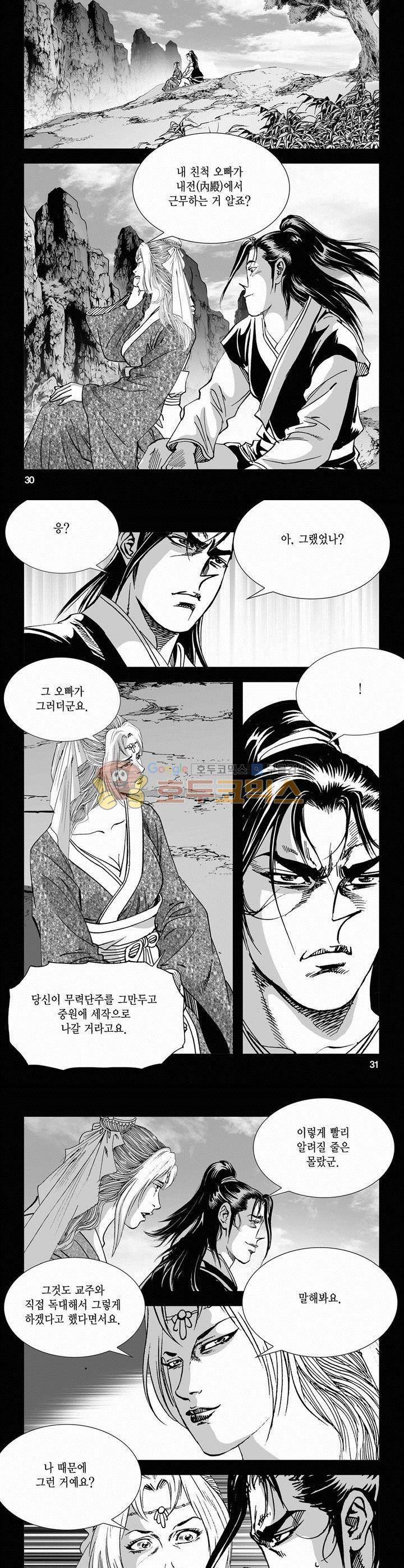 역신 2부 2권 10