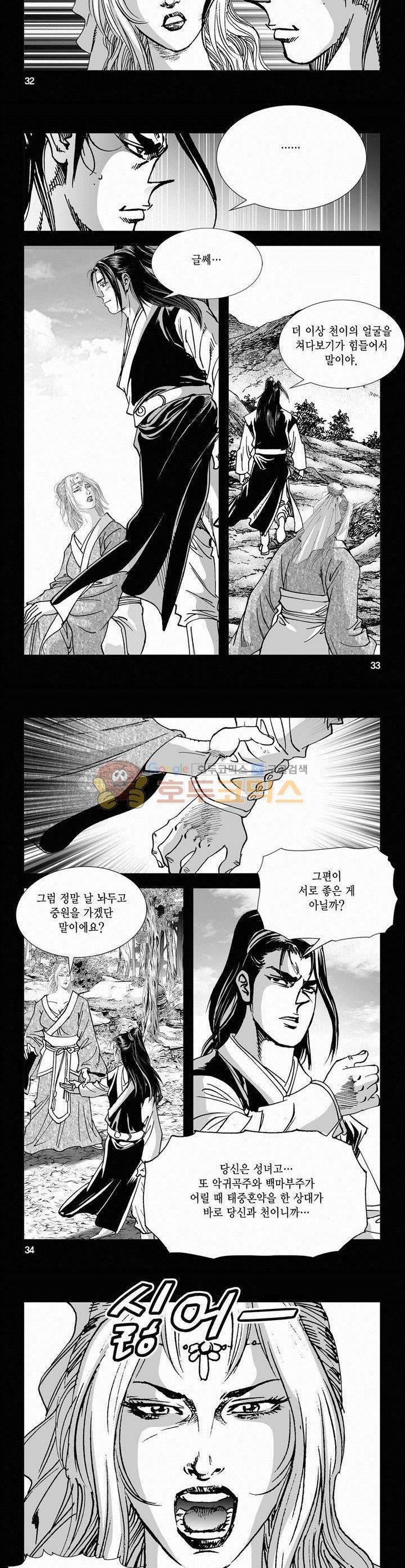 역신 2부 2권 11