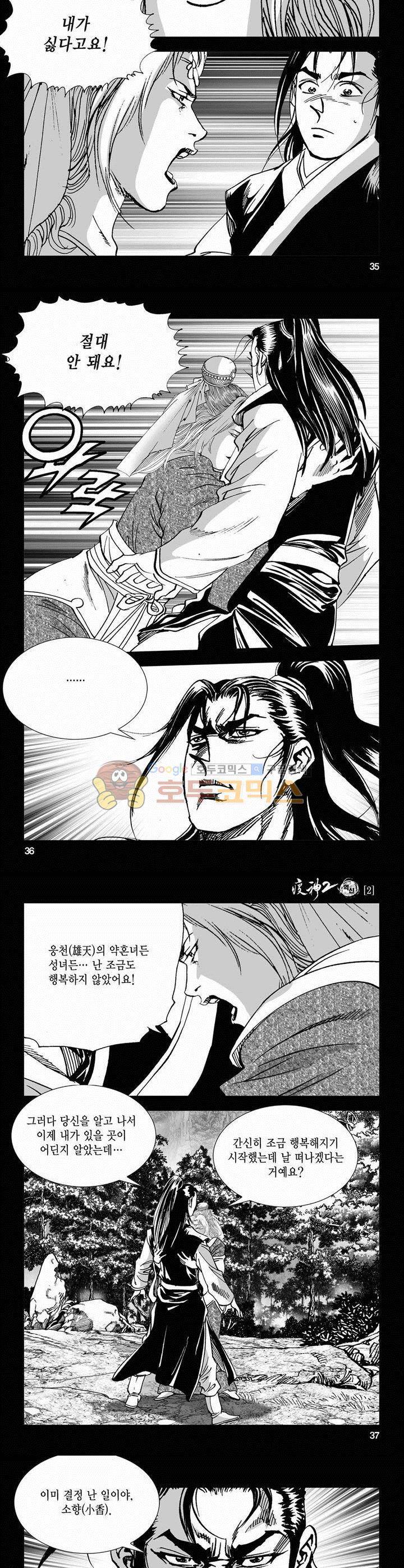 역신 2부 2권 12