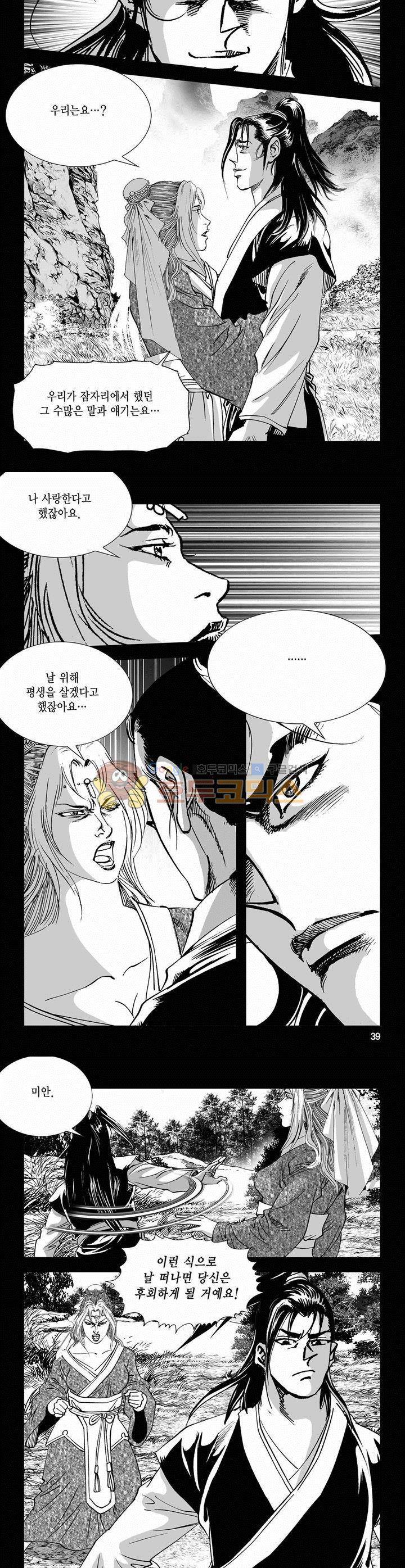 역신 2부 2권 13