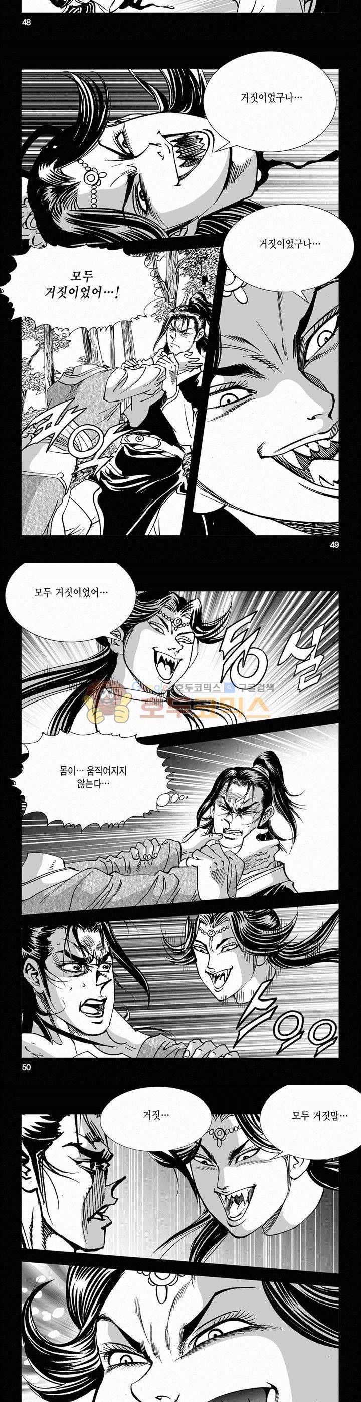 역신 2부 2권 17