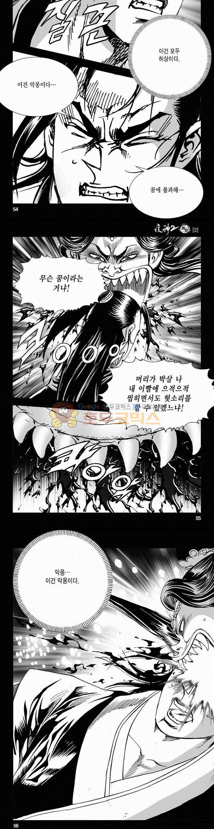 역신 2부 2권 19