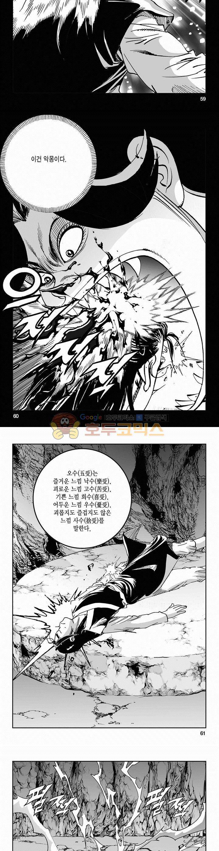 역신 2부 2권 21