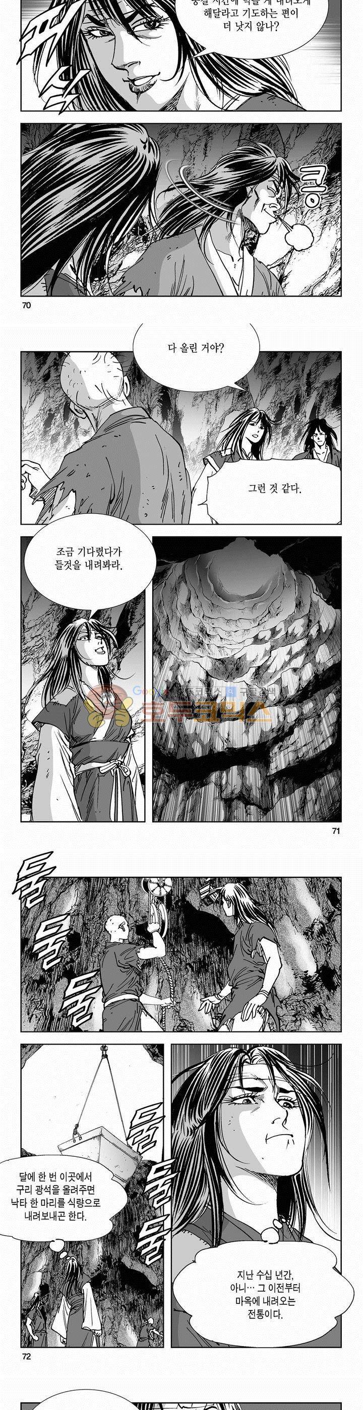 역신 2부 2권 25