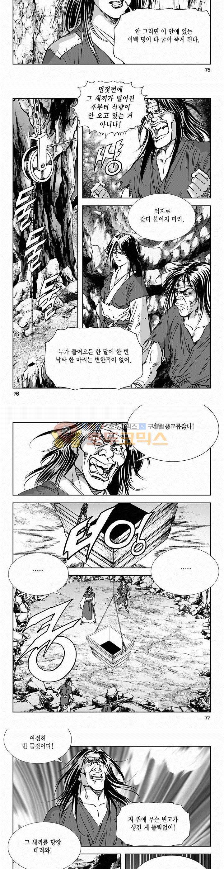 역신 2부 2권 27