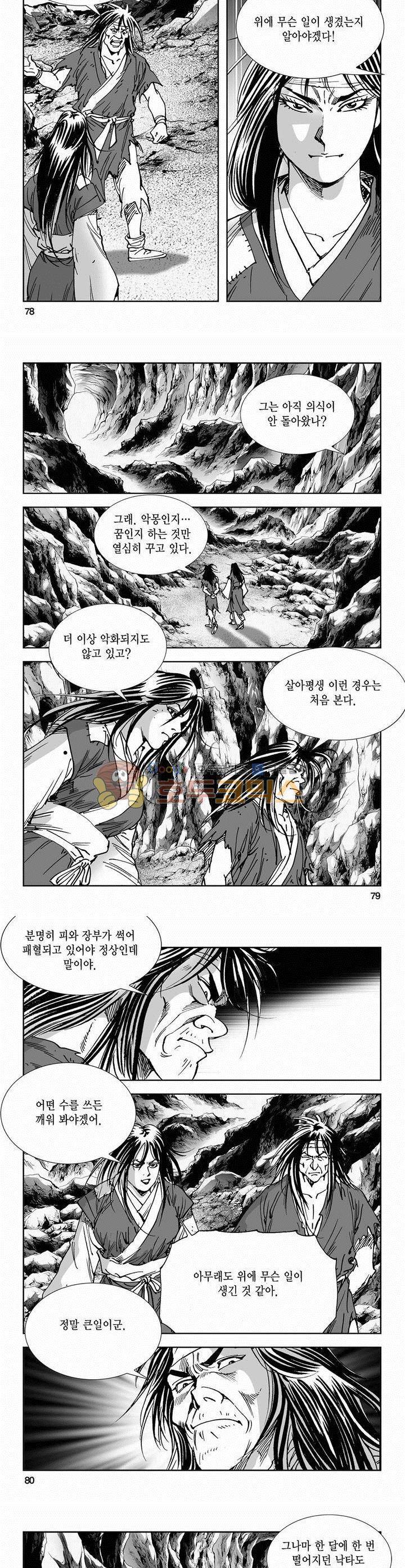 역신 2부 2권 28
