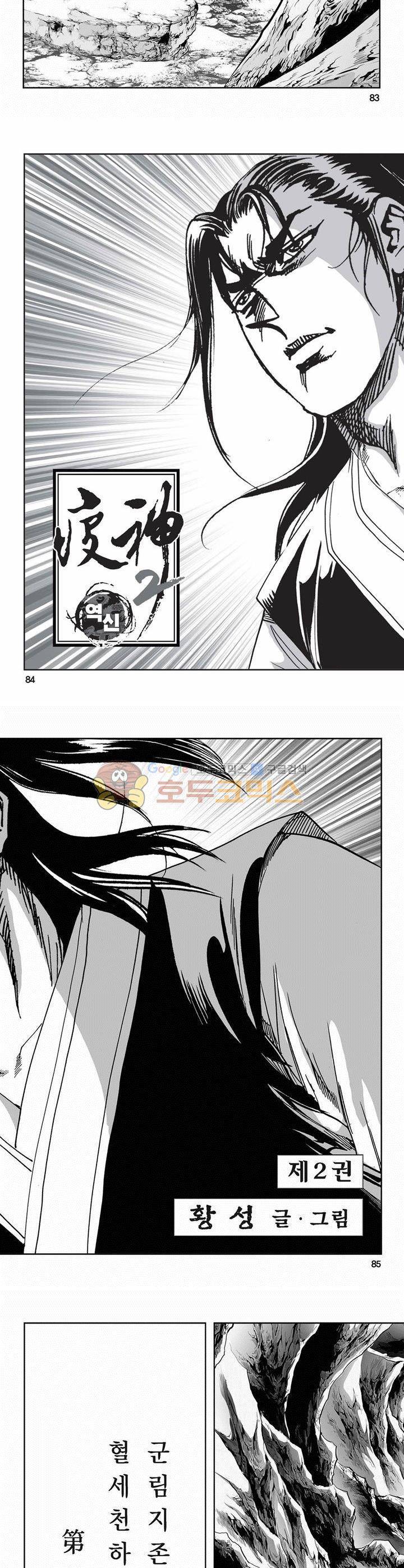 역신 2부 2권 30