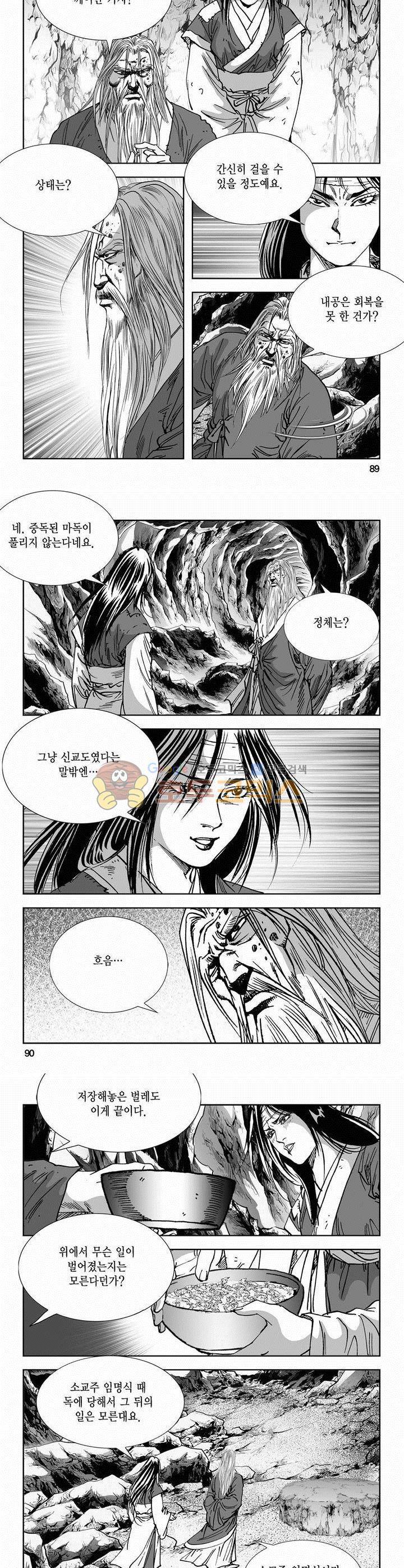 역신 2부 2권 32