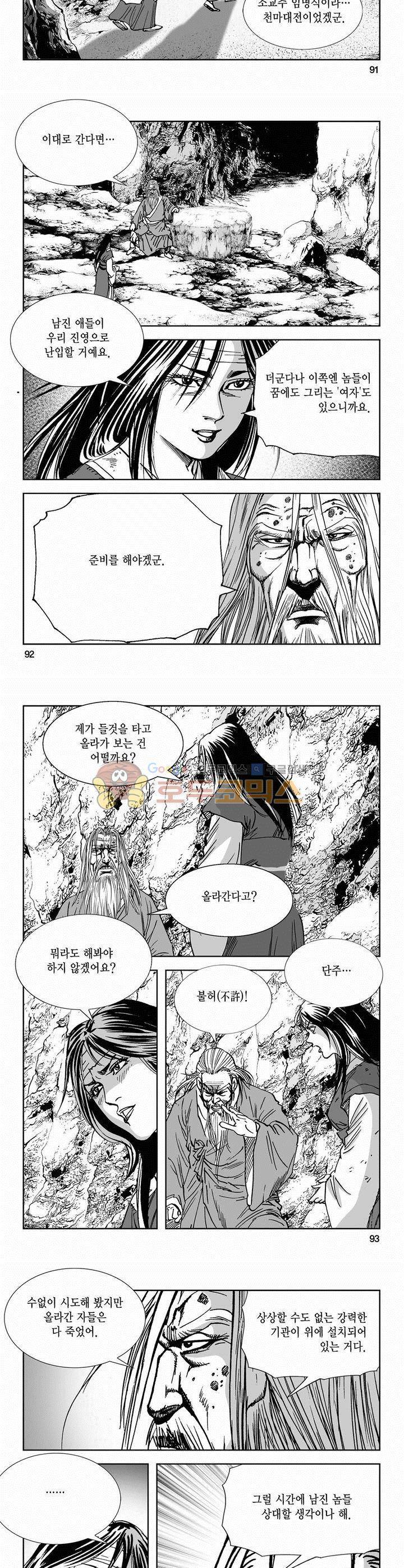 역신 2부 2권 33
