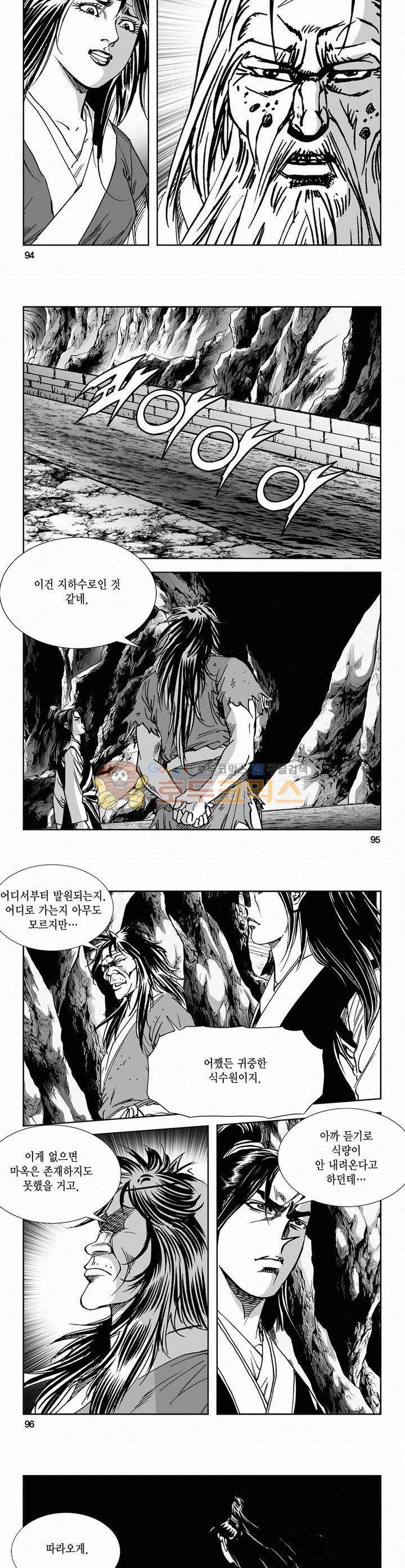 역신 2부 2권 34