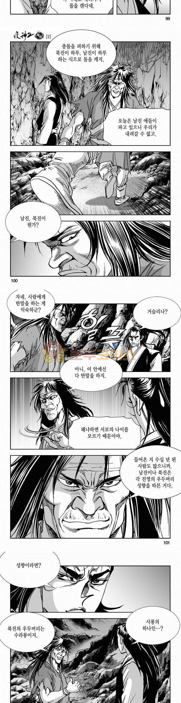 역신 2부 2권 36