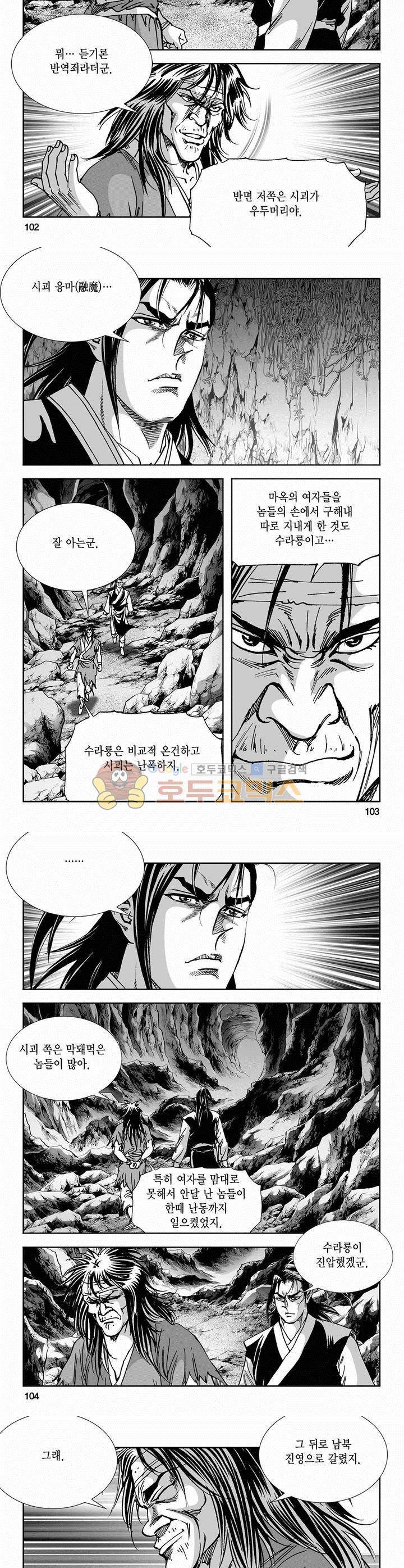 역신 2부 2권 37