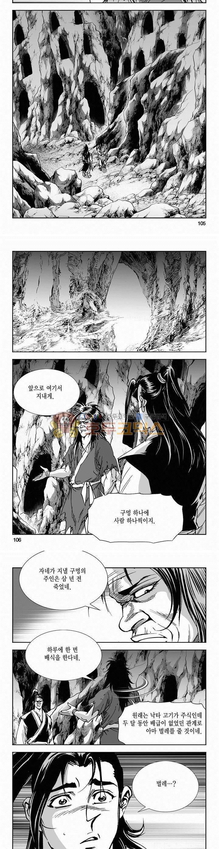 역신 2부 2권 38