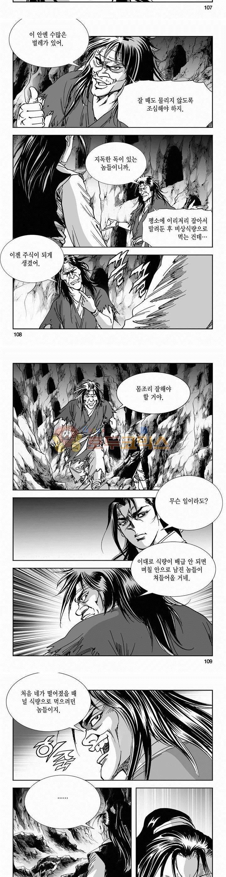 역신 2부 2권 39