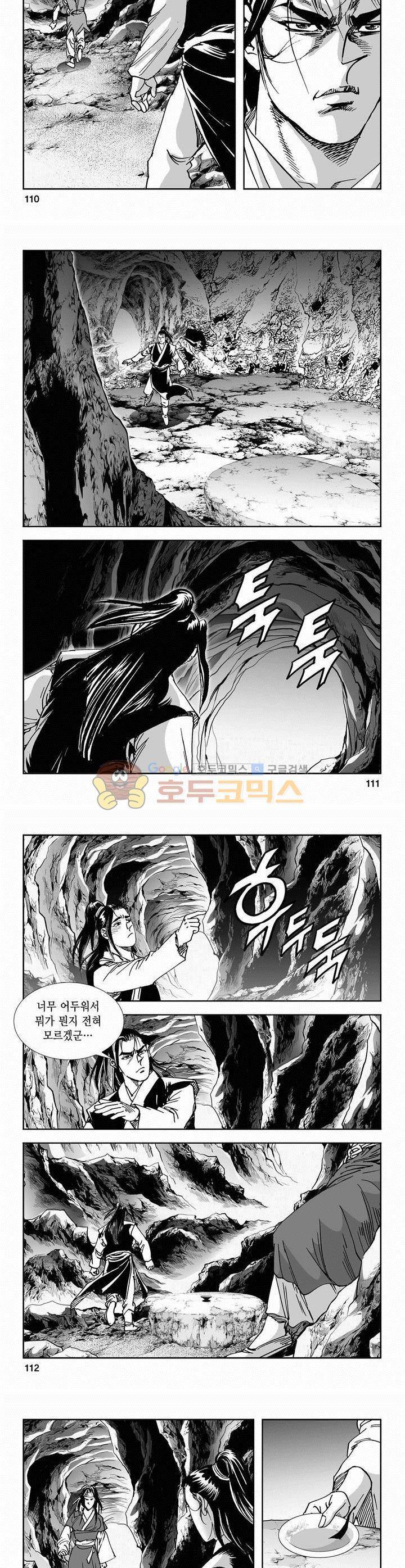 역신 2부 2권 40
