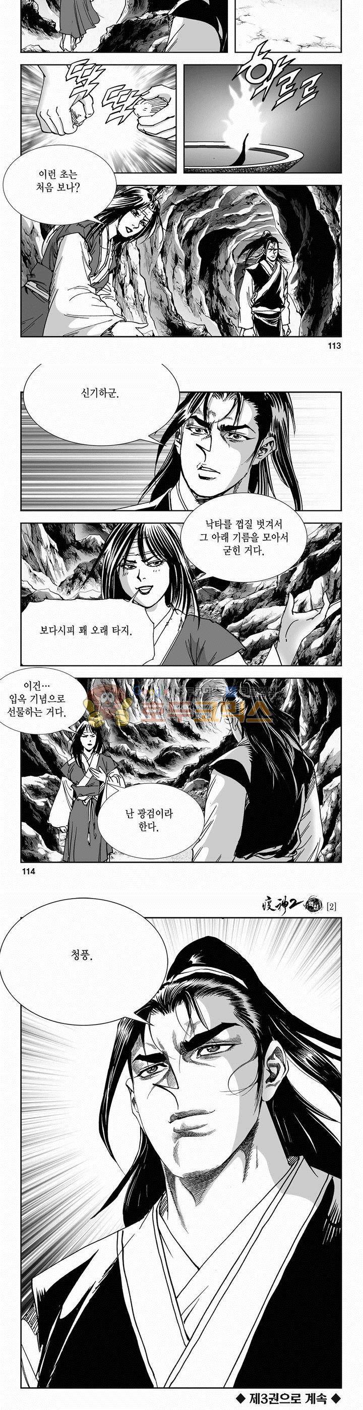 역신 2부 2권 41