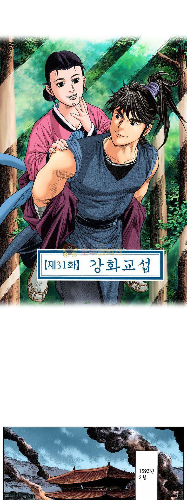 철포왕 31화 1