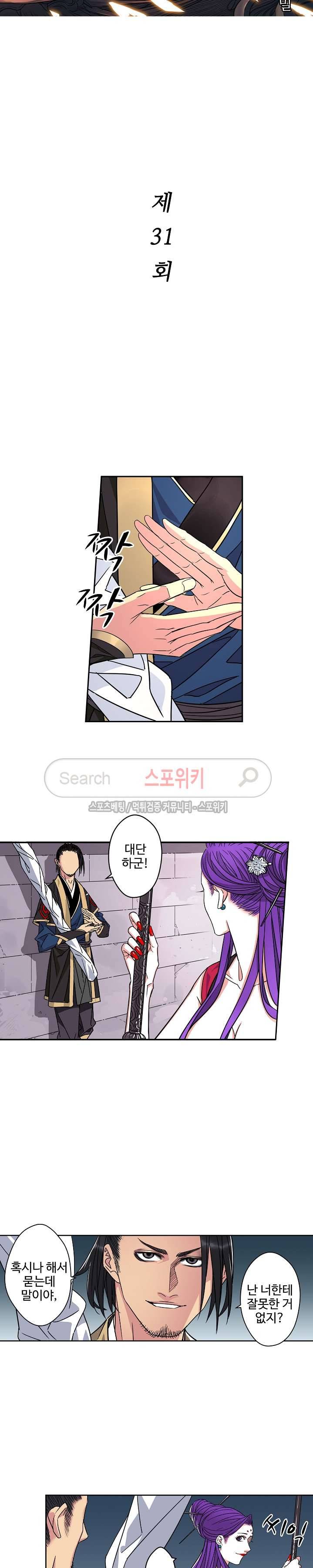 가검이문록 31화 2