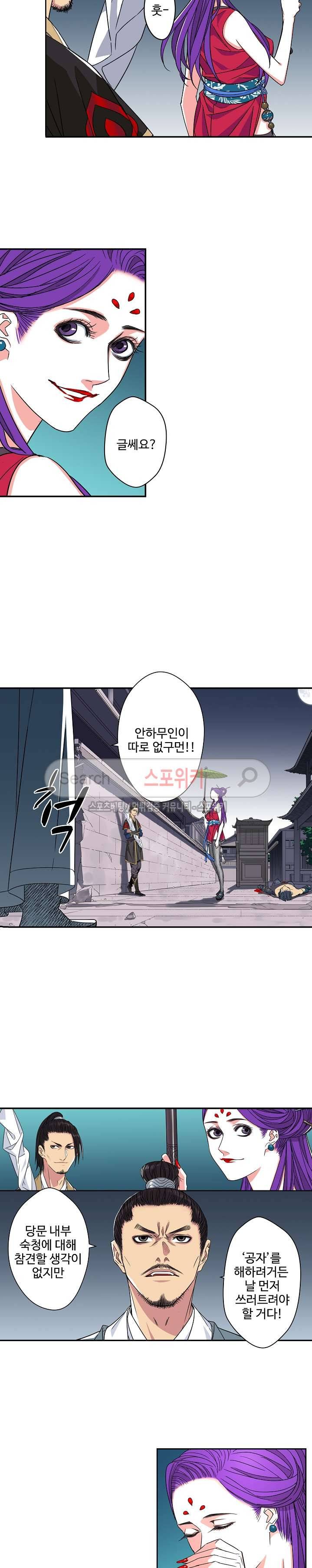 가검이문록 31화 3