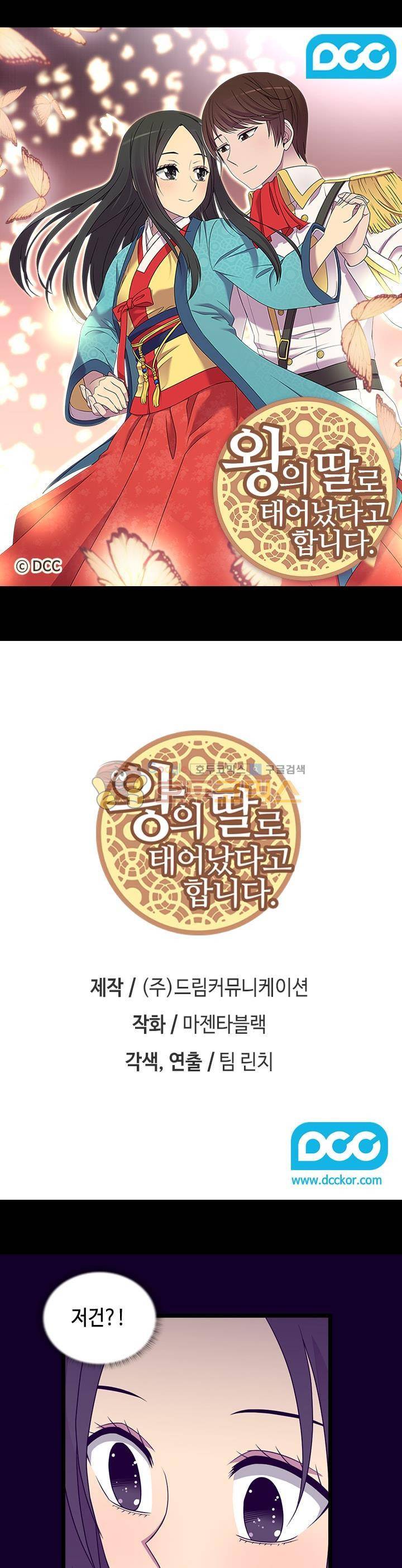 왕의 딸로 태어났다고 합니다 시즌4 15화 1